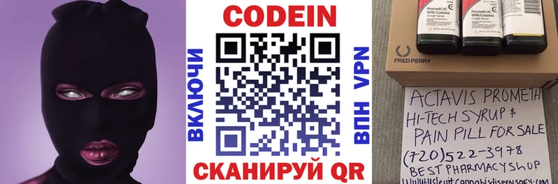 Кодеиновый сироп Lean Purple Drank  закладка  Весьегонск 